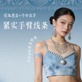 苗岭黑姜臂贴  千年苗方非遗工艺 紧实手臂告别拜拜肉 后辰肩膀贴（2贴/袋*3）/包