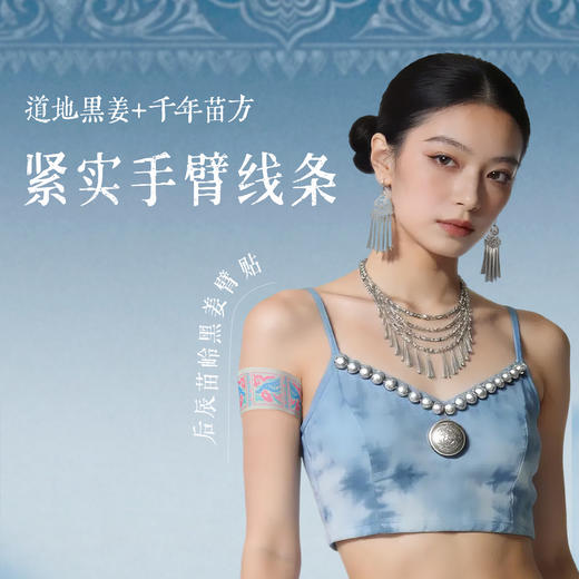 苗岭黑姜臂贴  千年苗方非遗工艺 紧实手臂告别拜拜肉 后辰肩膀贴（2贴/袋*3）/包 商品图0