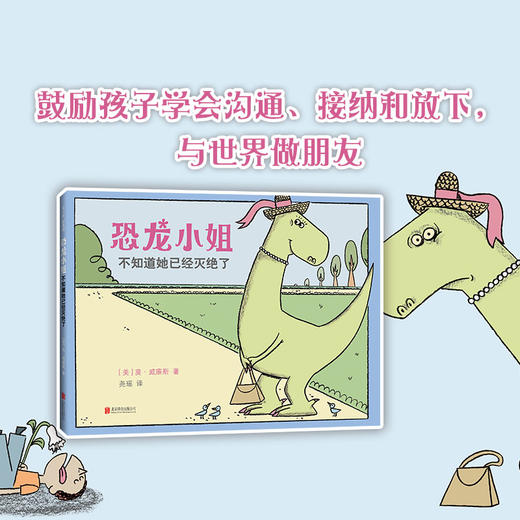 恐龙小姐不知道她已经灭绝了 商品图3