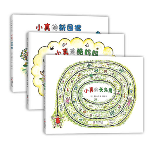 【可翻读】【小真的长头发支持深读】小真的长头发系列（全3册）《小真的长头发》入选2019年部编版小学语文三年级教材  、获2010年度全国优秀童书排行，入选中国幼儿基础阅读书目 商品图0
