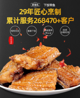 鲜捕头下饭带鱼罐头