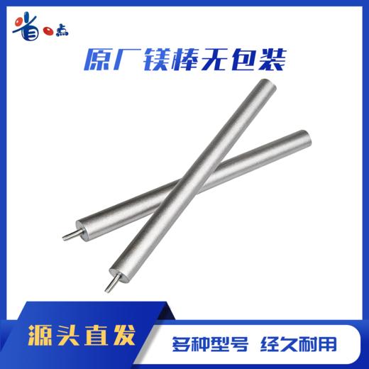 原厂镁棒无包装(品质力荐） 商品图0