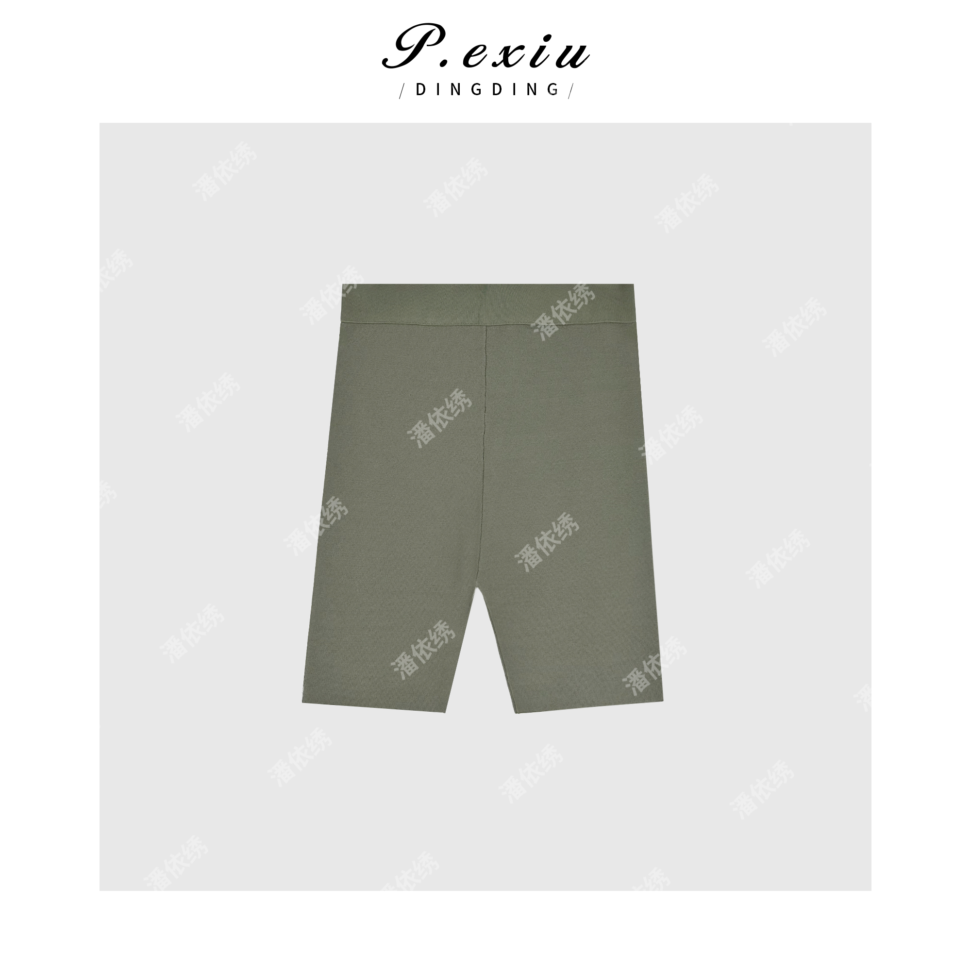 03-4潘依绣丁丁宠粉PanYiXiu/潘依绣凉感随性出街高弹力瑜伽裤五分裤 Q2825