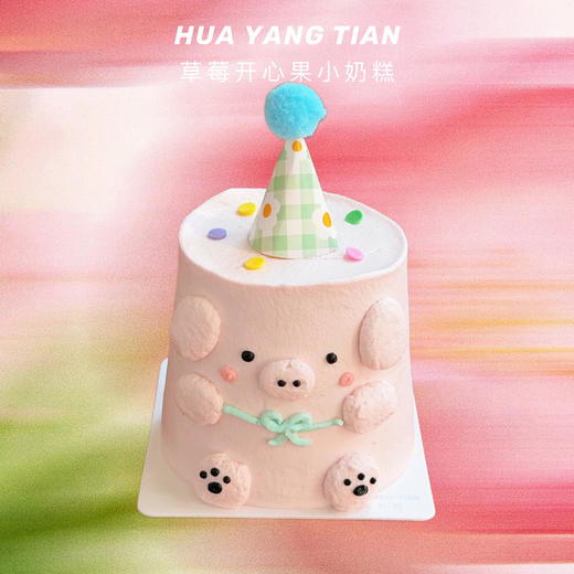 二月二吃猪头·草莓开心果小奶糕 商品图0