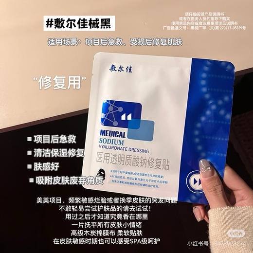 敷尔佳面膜5p 商品图3