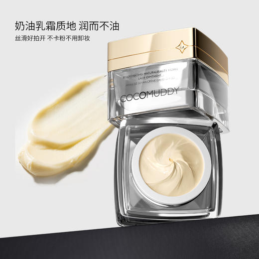 COCO MUDDY焕彩素颜贵妇膏 50g 商品图2