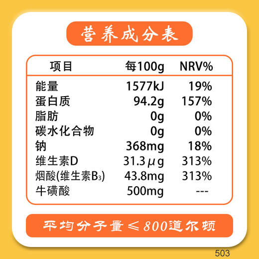 牦牛骨胶原蛋白肽（原味） 买二送一 商品图3