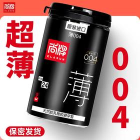 原装进口柔薄004！柔韧顺滑更弹！【尚牌官方旗舰正品】