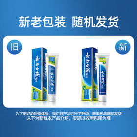 云南白药经典系列牙膏 健齿护龈改善牙龈问题 清新口气薄荷香型100g