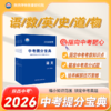 2026年陕西【中考提分宝典】考前冲刺，直击中考靶心 商品缩略图0