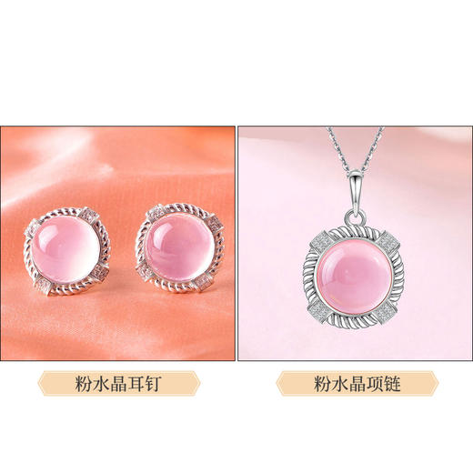 【粉水晶项链/耳钉】S925银轻奢芙蓉石吊坠饰品送生日节日礼物JP25029/JE25029-水晶CC 商品图0