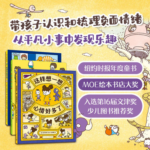 吉竹伸介：这样想一想心情好多了（全3册） 商品图1