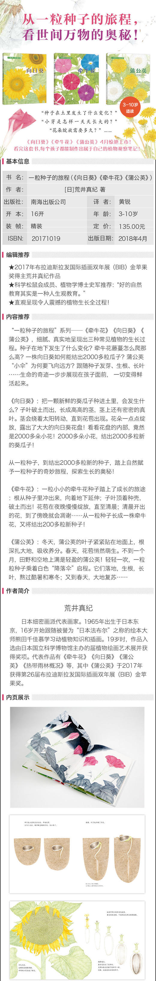 【爱心树】一粒种子的旅程（《向日葵》《牵牛花》《蒲公英》） 商品图1