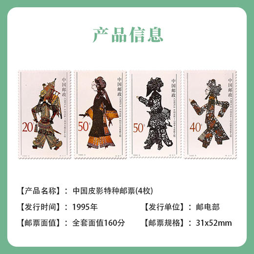 天安门邮局 中国皮影特种邮票(4枚） 商品图2