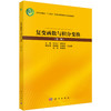 复变函数与积分变换 （第三版） 9787030844903 商品缩略图0