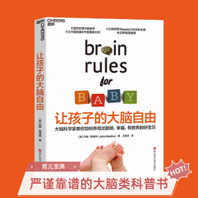 让孩子的大脑自由  轻松可读又实用有效的育儿宝典  家庭养育