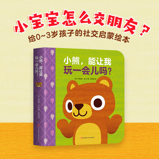 小熊，能让我玩一会儿吗？ 商品图1