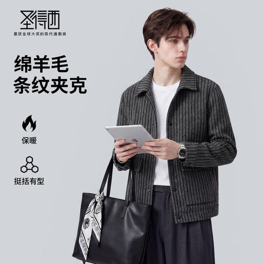 【含绵羊毛】圣得西男士条纹翻领夹克2026新款春季保暖通勤风上衣 商品图0