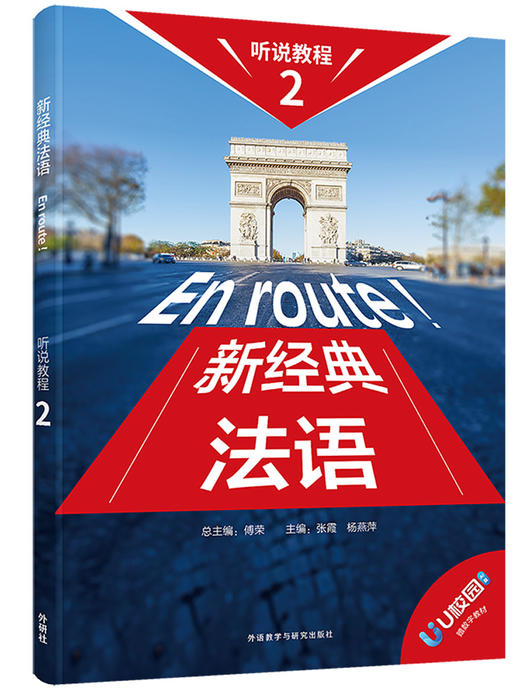 新经典法语听说教程 商品图5