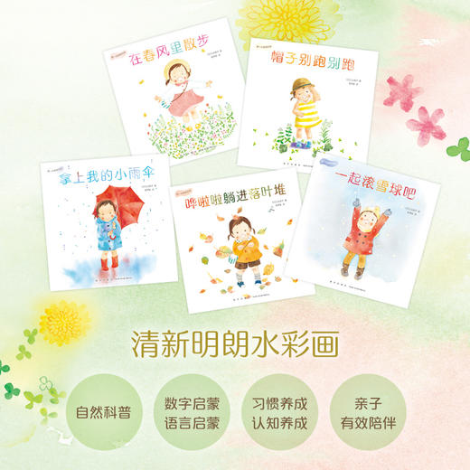 次感受四季 商品图1