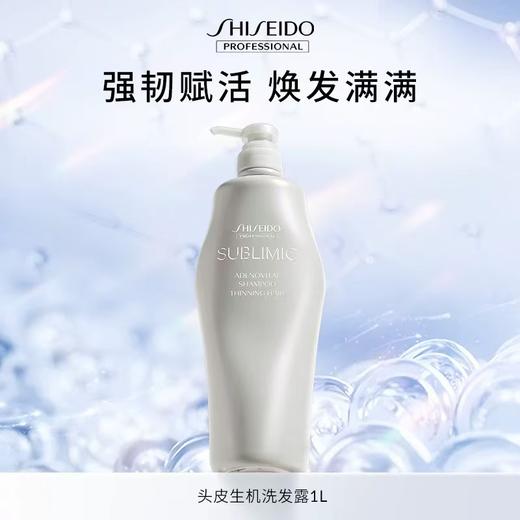 【专柜版】资生堂芯诗珀莉头皮生机系列洗发露1L 商品图0