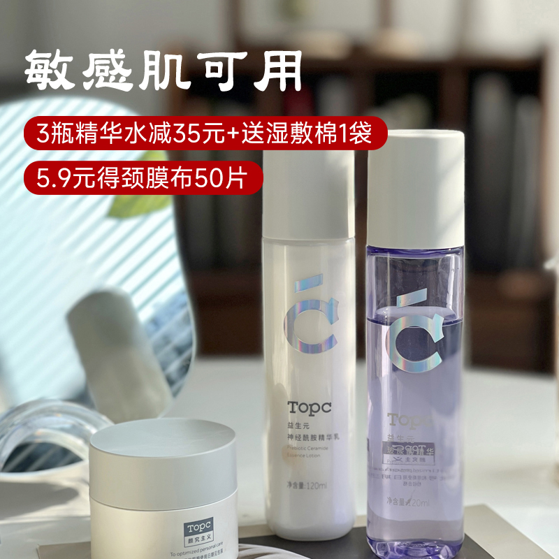 【小紫精华水买3瓶 减35元 再送湿敷棉1袋+5.9元得颈膜布50片】益生元小紫水精华水 持久锁水滋润，修复皮肤屏障，敏感肌可用～湖州仓