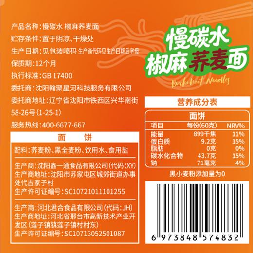 低卡博士700g荞麦面 商品图1