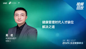 吴   优｜《健康管理时代人才缺位 解决之道》