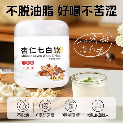 【好喝不苦涩❗️杏仁七白饮】甄选品质原料制作，实力滋养鲜活力，保留杏仁油，一口清甜杏仁香，冲调即食代餐粉山药粉杏仁粉营养早餐L 商品图0