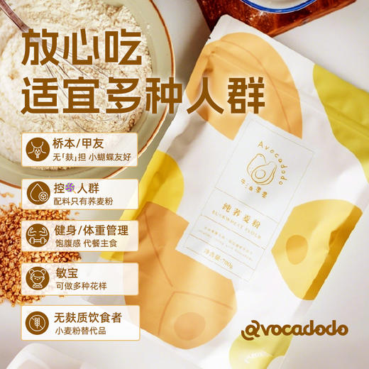 Avocadodo纯荞麦粉面粉无小麦麸质低脂杂粮糖友敏宝牛油果果桥本 商品图4
