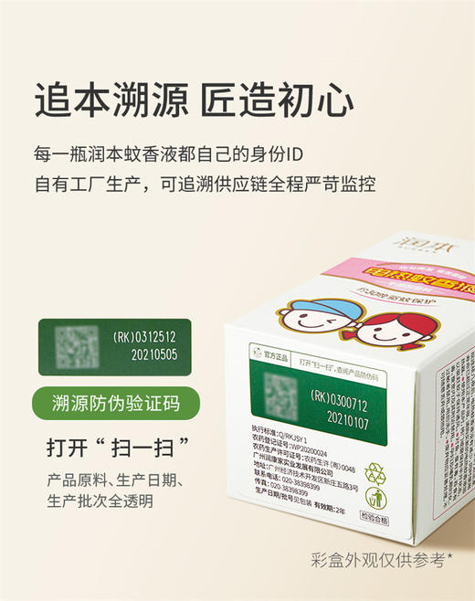 【润本 科学驱蚊虫】蚊香液 电热蚊香液 润本驱蚊液防蚊液套装 室内驱蚊液蚊香液 商品图6