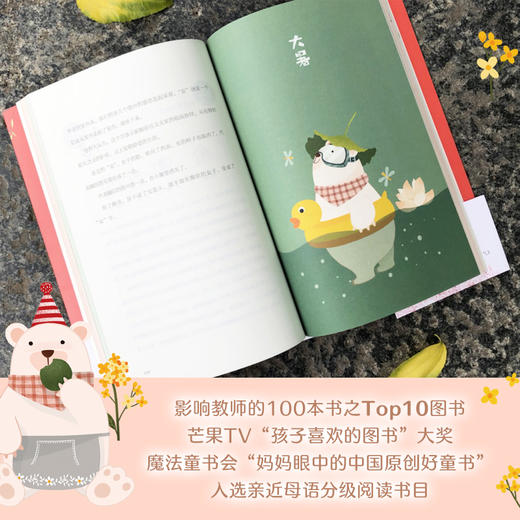 时节之美：朱爱朝给孩子讲二十四节气（全3册）【童书】 商品图1