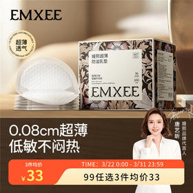 【99元任选3件】嫚熙防溢乳垫哺乳期一次性超薄透气孕妇乳贴溢乳垫防漏奶贴100片（限时活动）