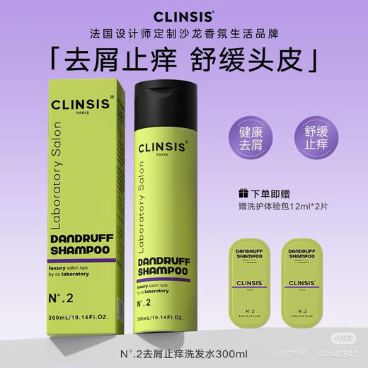 CLINSIS去屑止痒洗发水300ml 商品图0