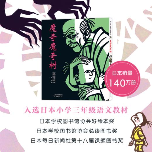 魔奇魔奇树（2020版） 商品图2