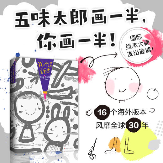 我的创意绘本 五味太郎 25%+全2册 商品图7