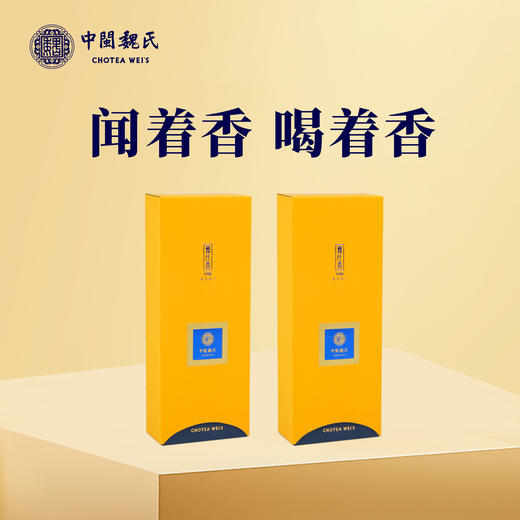 魏氏茶  魏氏香1725 安溪铁观音清香典范 水中香 香中韵 韵后回甘 天花板级别 22.5克/盒 （3泡） 商品图0