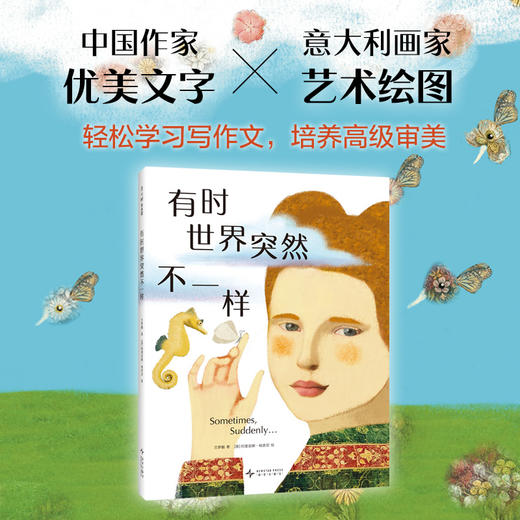 有时世界突然不一样 商品图1