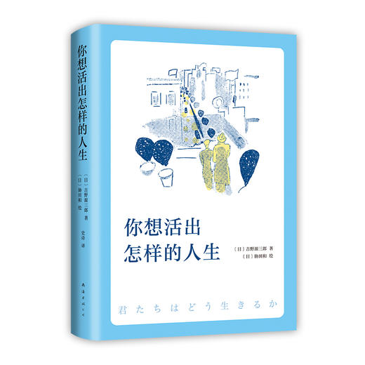 你想活出怎样的人生（套装全3册） 商品图4