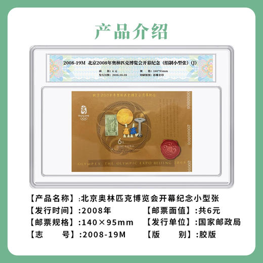 北京2008年奥林匹克博览会开幕纪念(绢制小型张)邮票 商品图2