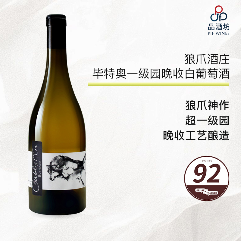 【大贸行货】2020 Thomas Pico Domaine Pattes Loup Chablis 1er Cru Butteaux 狼爪酒庄毕特奥一级园晚收白葡萄酒