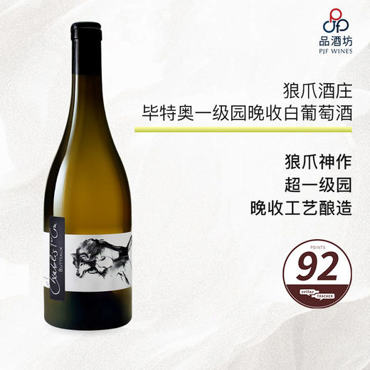 【大贸行货】2020 Thomas Pico Domaine Pattes Loup Chablis 1er Cru Butteaux 狼爪酒庄毕特奥一级园晚收白葡萄酒 商品图0