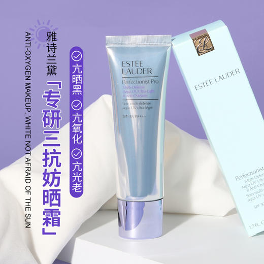 雅诗兰黛线雕专研水感防晒隔离霜50ml 防晒50ml SPF30 商品图2