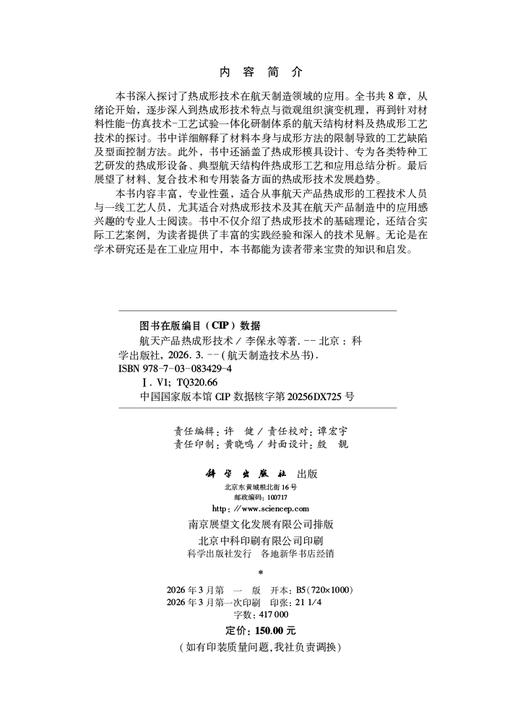 航天产品热成形技术 商品图2