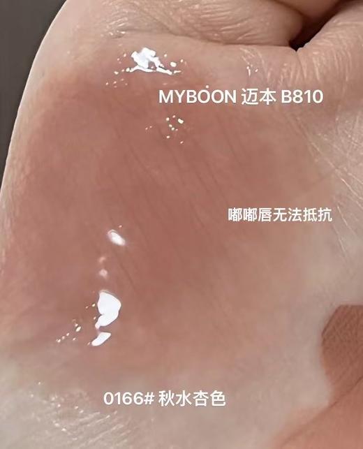 B-10 啵啵水光唇蜜 唇膏口红 商品图4