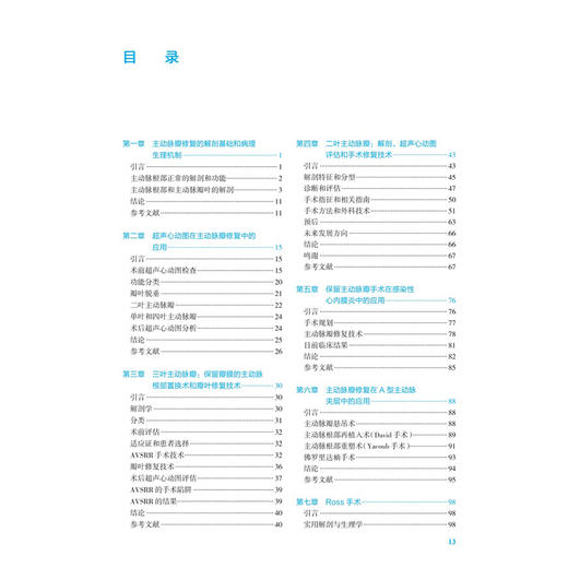 主动脉瓣修复 武忠 孙图成 段维勋 主译 详细介绍了主动脉瓣成形术的最先进的理念和技术等 外科学 9787117394833 人民卫生出版社 商品图3