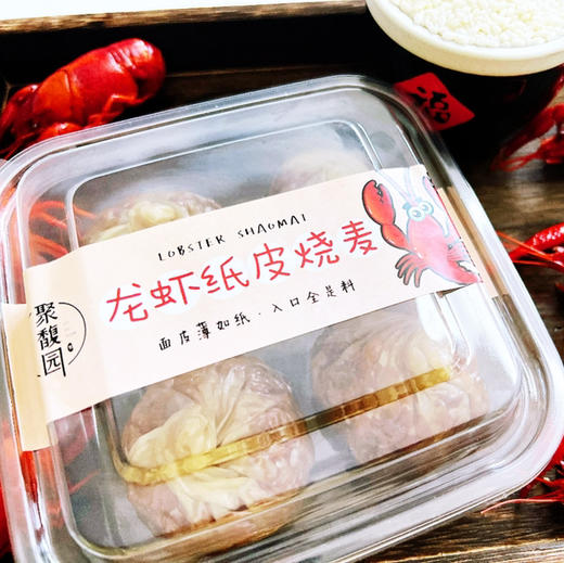 聚馥园十三香纸皮龙虾烧麦（4个装） 商品图0