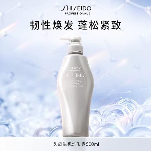 【专柜版】资生堂芯诗珀莉头皮生机系列洗发露500ml 商品图0