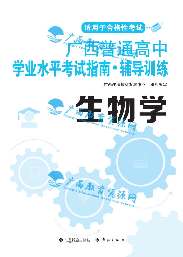 2026年广西普通高中学业水平考试辅导训练 生物