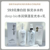 deep-bio水乳 商品缩略图0